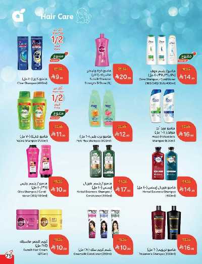 العروض الاسبوعيه من هايبر بنده 76