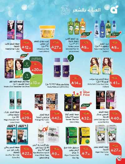 العروض الاسبوعيه من هايبر بنده 77