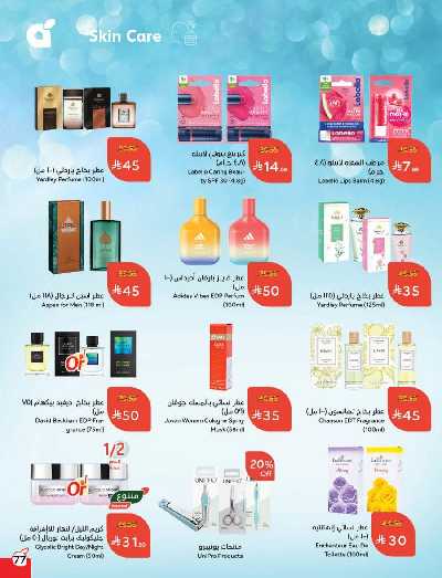 العروض الاسبوعيه من هايبر بنده 78