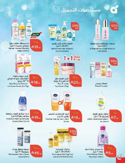 العروض الاسبوعيه من هايبر بنده 79