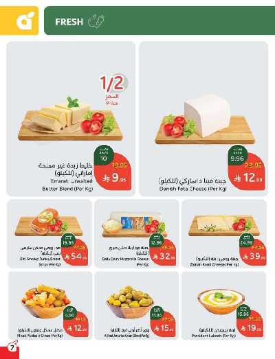 العروض الاسبوعيه من هايبر بنده 8