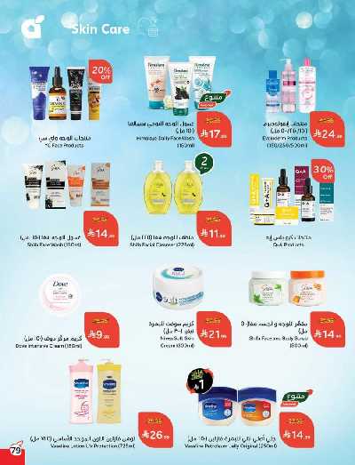 العروض الاسبوعيه من هايبر بنده 80