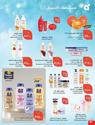 العروض الاسبوعيه من هايبر بنده 81