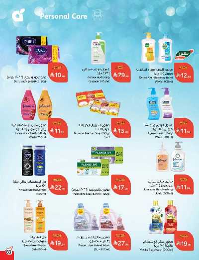 العروض الاسبوعيه من هايبر بنده 84