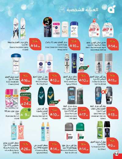 العروض الاسبوعيه من هايبر بنده 85