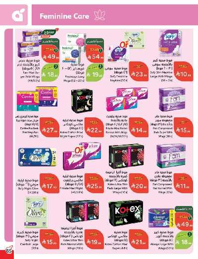 العروض الاسبوعيه من هايبر بنده 86