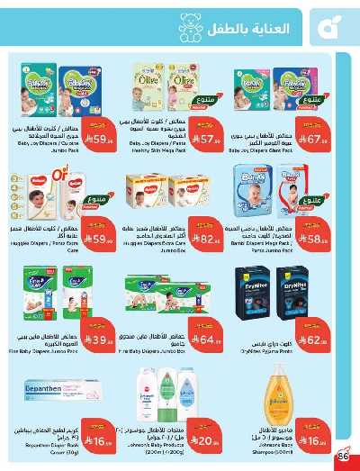 العروض الاسبوعيه من هايبر بنده 87