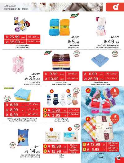 العروض الاسبوعيه من هايبر بنده 89