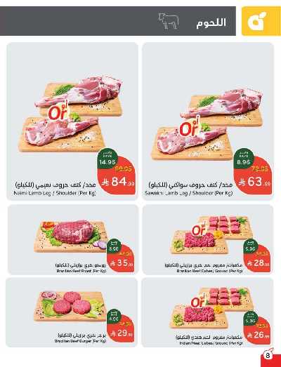 العروض الاسبوعيه من هايبر بنده 9