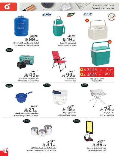 العروض الاسبوعيه من هايبر بنده 92