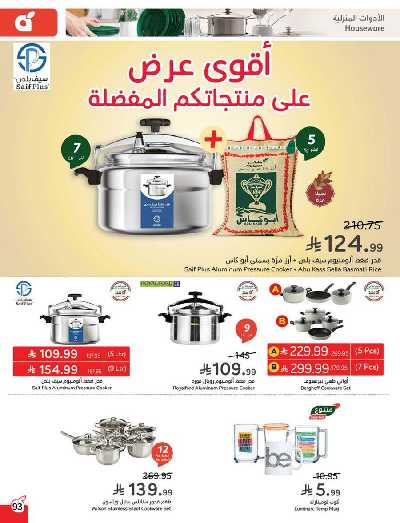 العروض الاسبوعيه من هايبر بنده 94