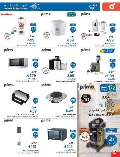 العروض الاسبوعيه من هايبر بنده 95