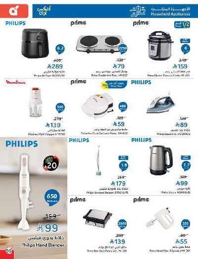 العروض الاسبوعيه من هايبر بنده 96