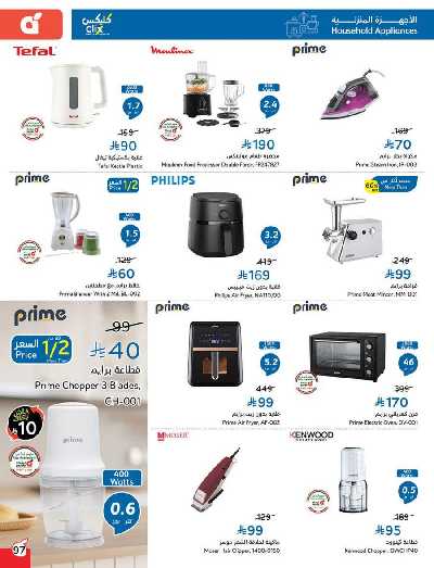 العروض الاسبوعيه من هايبر بنده 98