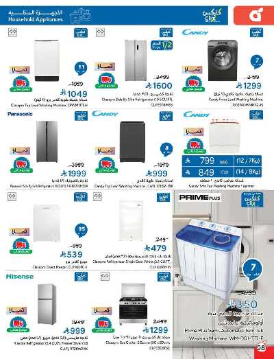 العروض الاسبوعيه من هايبر بنده 99