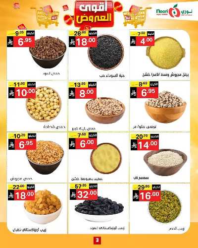 العروض الاسبوعيه من نورى ماركت 4