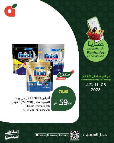 عروض التطبيق الحصريه من هايبر بنده 1