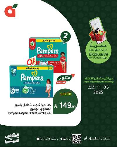 عروض التطبيق الحصريه من هايبر بنده 2