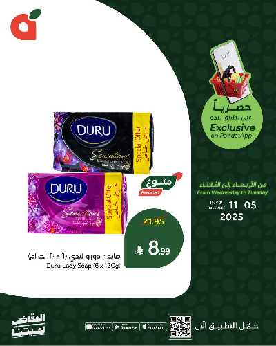 عروض التطبيق الحصريه من هايبر بنده 3