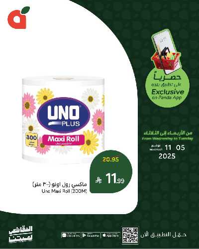 عروض التطبيق الحصريه من هايبر بنده 4