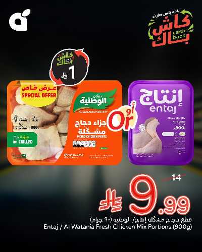 عروض الكاش باك من هايبر بنده 2