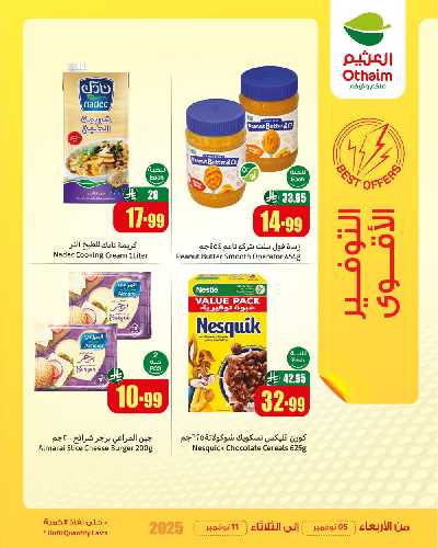 عروض التوفير الأقوى من العثيم 1