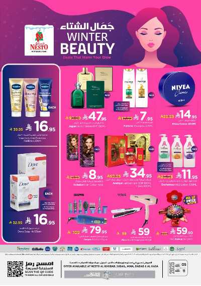 عروض الصحه و الجمال من نستو - المنطقة الشرقية 1