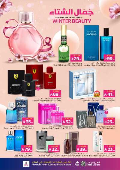 عروض الصحه و الجمال من نستو - المنطقة الشرقية 12