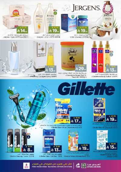 عروض الصحه و الجمال من نستو - المنطقة الشرقية 14