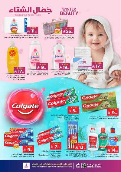 عروض الصحه و الجمال من نستو - المنطقة الشرقية 15