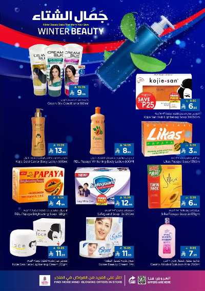 عروض الصحه و الجمال من نستو - المنطقة الشرقية 16