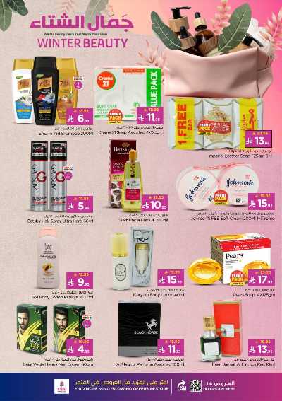 عروض الصحه و الجمال من نستو - المنطقة الشرقية 18