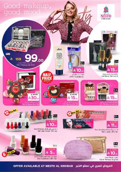 عروض الصحه و الجمال من نستو - المنطقة الشرقية 19