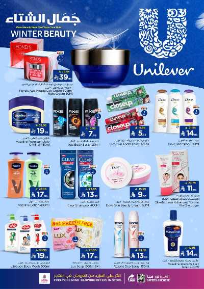 عروض الصحه و الجمال من نستو - المنطقة الشرقية 2