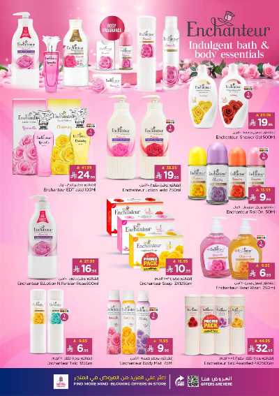 عروض الصحه و الجمال من نستو - المنطقة الشرقية 4