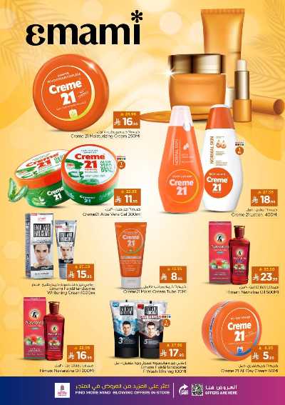 عروض الصحه و الجمال من نستو - المنطقة الشرقية 8