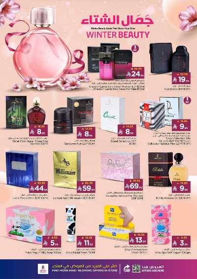 عروض الصحه و الجمال من نستو - المنطقه الوسطى 11