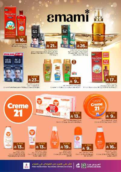 عروض الصحه و الجمال من نستو - المنطقه الوسطى 13