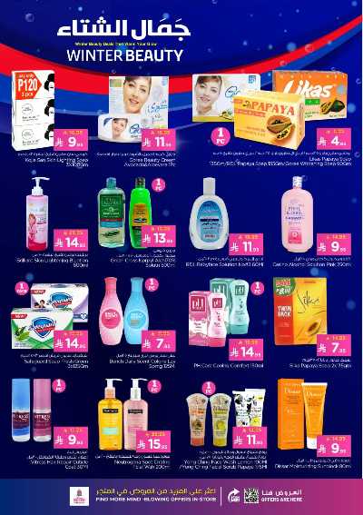 عروض الصحه و الجمال من نستو - المنطقه الوسطى 16