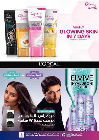 عروض الصحه و الجمال من نستو - المنطقه الوسطى 19
