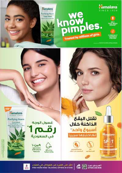 عروض الصحه و الجمال من نستو - المنطقه الوسطى 20