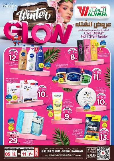 عروض الصحه و الجمال من الوفاء - الدمام 1