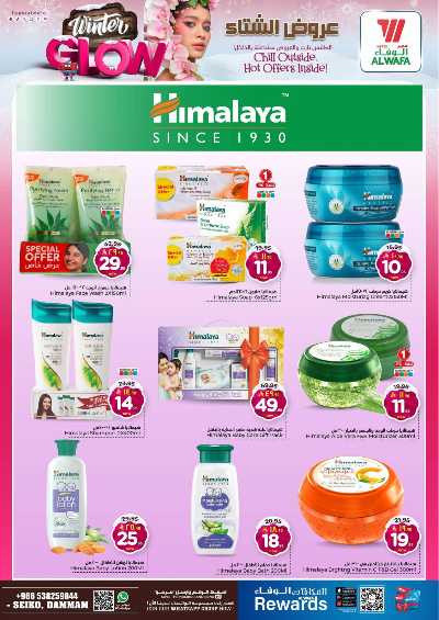 عروض الصحه و الجمال من الوفاء - الدمام 10