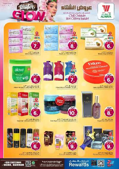 عروض الصحه و الجمال من الوفاء - الدمام 11