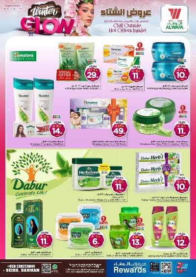 عروض الصحه و الجمال من الوفاء - الدمام 3