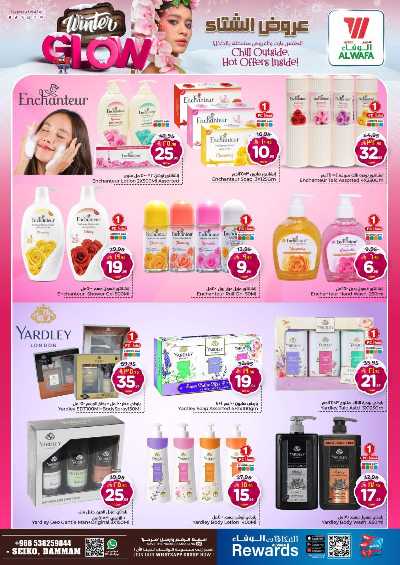عروض الصحه و الجمال من الوفاء - الدمام 4