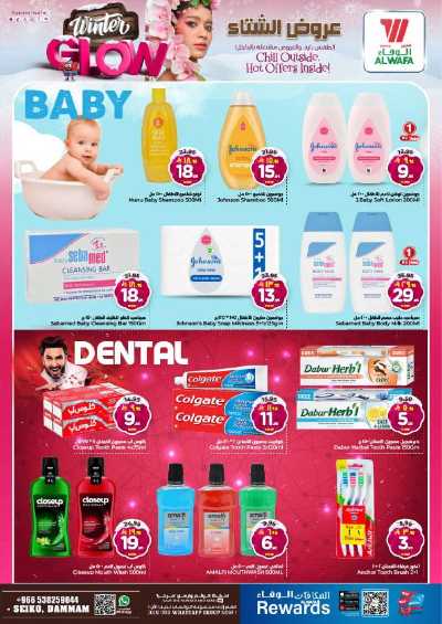 عروض الصحه و الجمال من الوفاء - الدمام 9