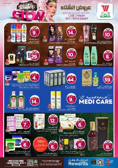 عروض الصحه و الجمال من الوفاء - جده 5
