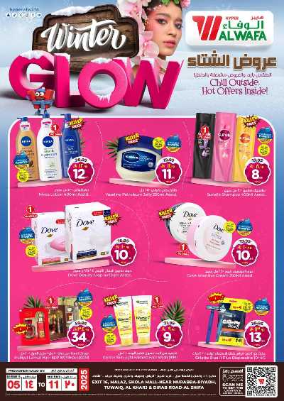 عروض الصحه و الجمال من الوفاء - الرياض والخرج 1