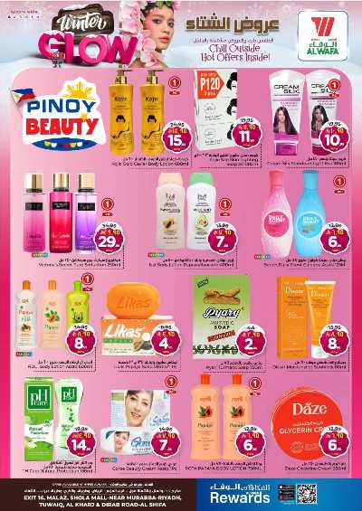 عروض الصحه و الجمال من الوفاء - الرياض والخرج 10